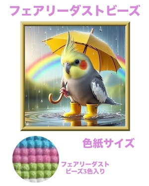 色紙サイズ『フェアリーダストビーズ』fairy435 ダイヤモンドアート
