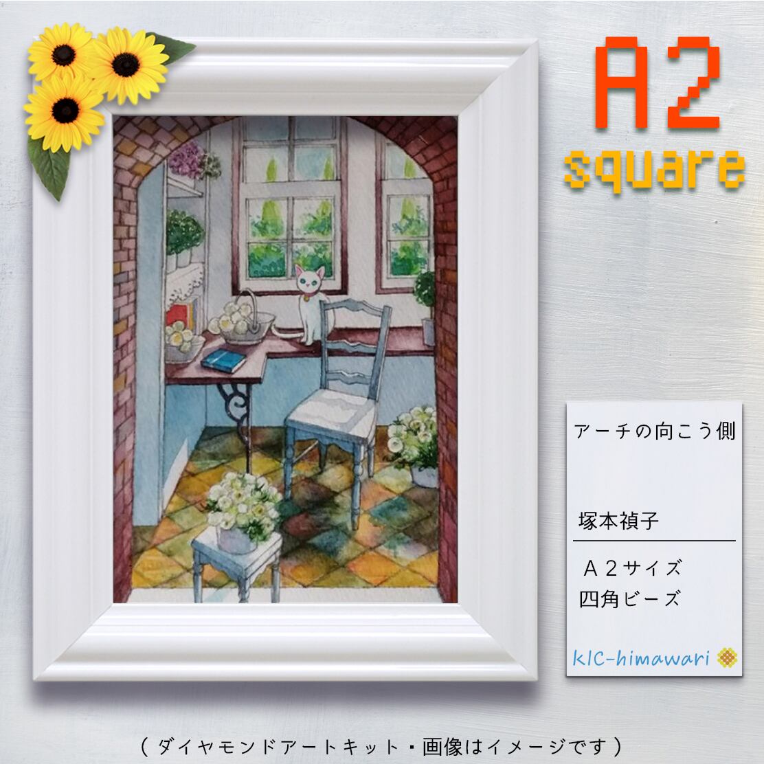 【China】A2s (tei-012)『アーチの向こう側』塚本禎子のダイヤモンドアートキット❀