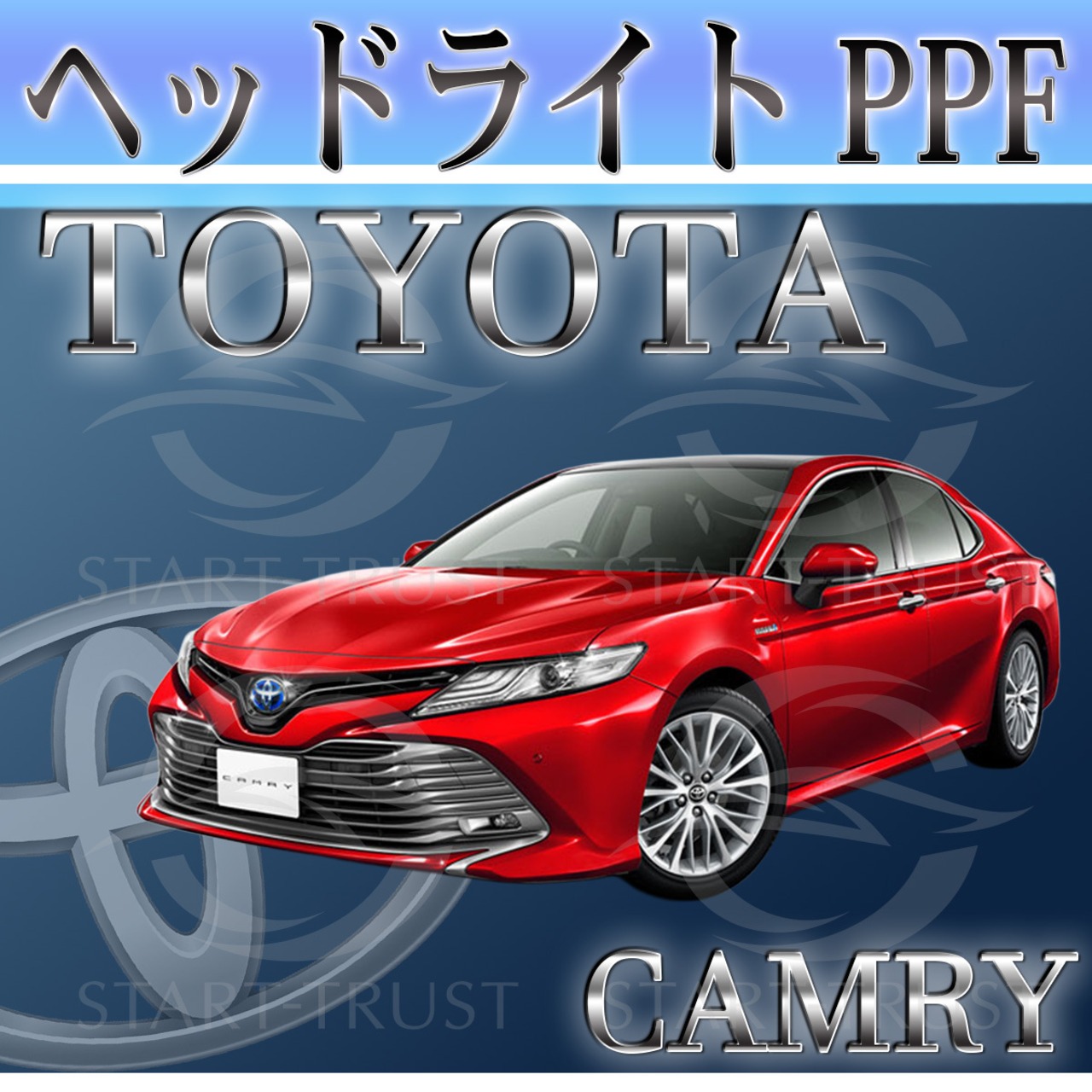 トヨタカムリAX70系(2021年02月~ ) | ヘッドライト用XPEL PPF クリア（透明）