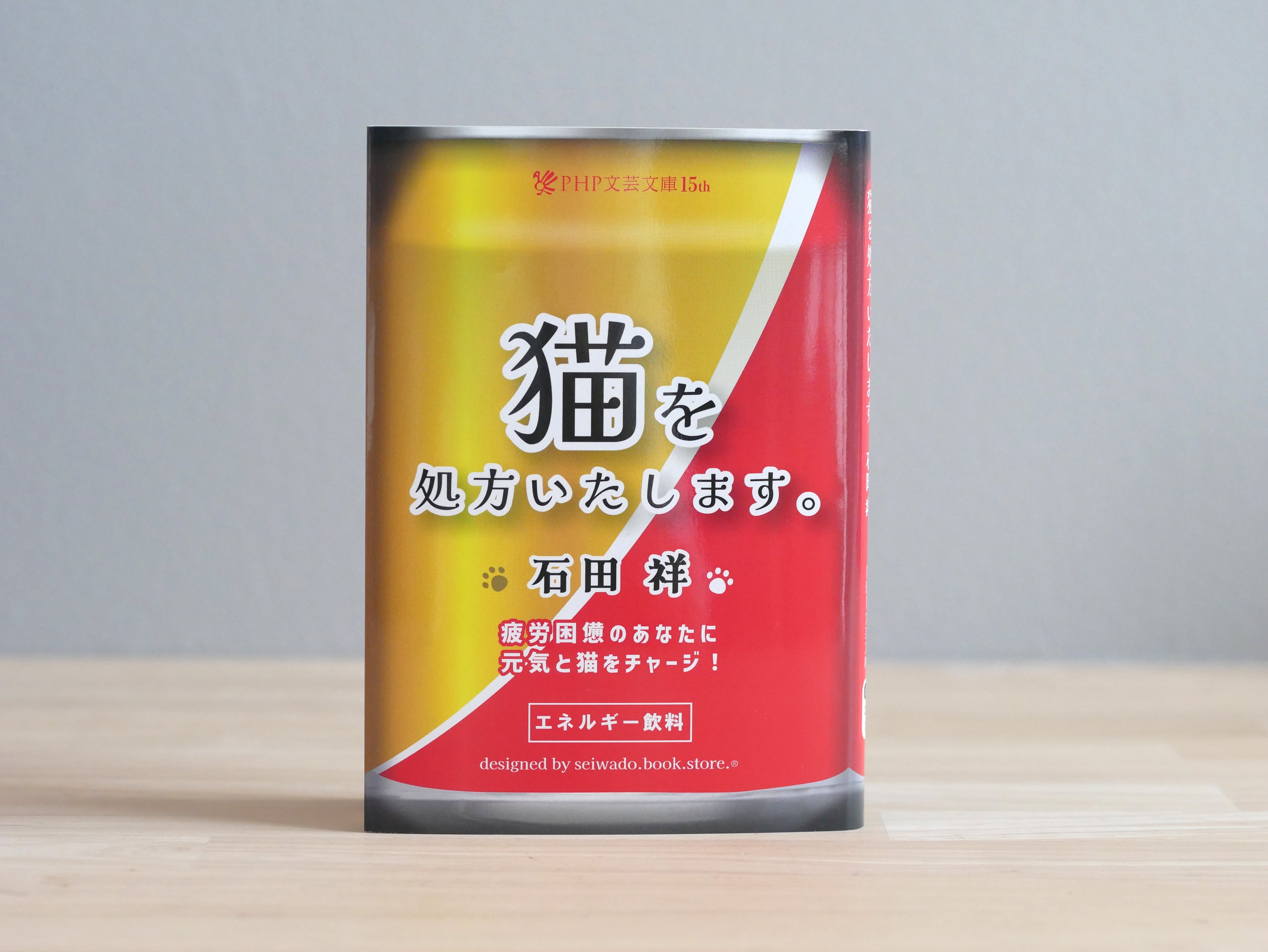 PHP文芸文庫創刊15周年コラボ】占い日本茶カフェ「迷い猫」 | seiwado