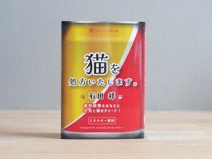 猫を処方いたします。