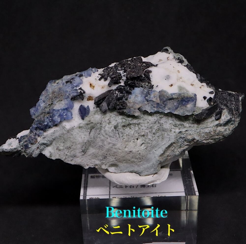 ベニトアイト ベニト石 母岩付き 87.6g BN242 鉱物 天然石 原石 