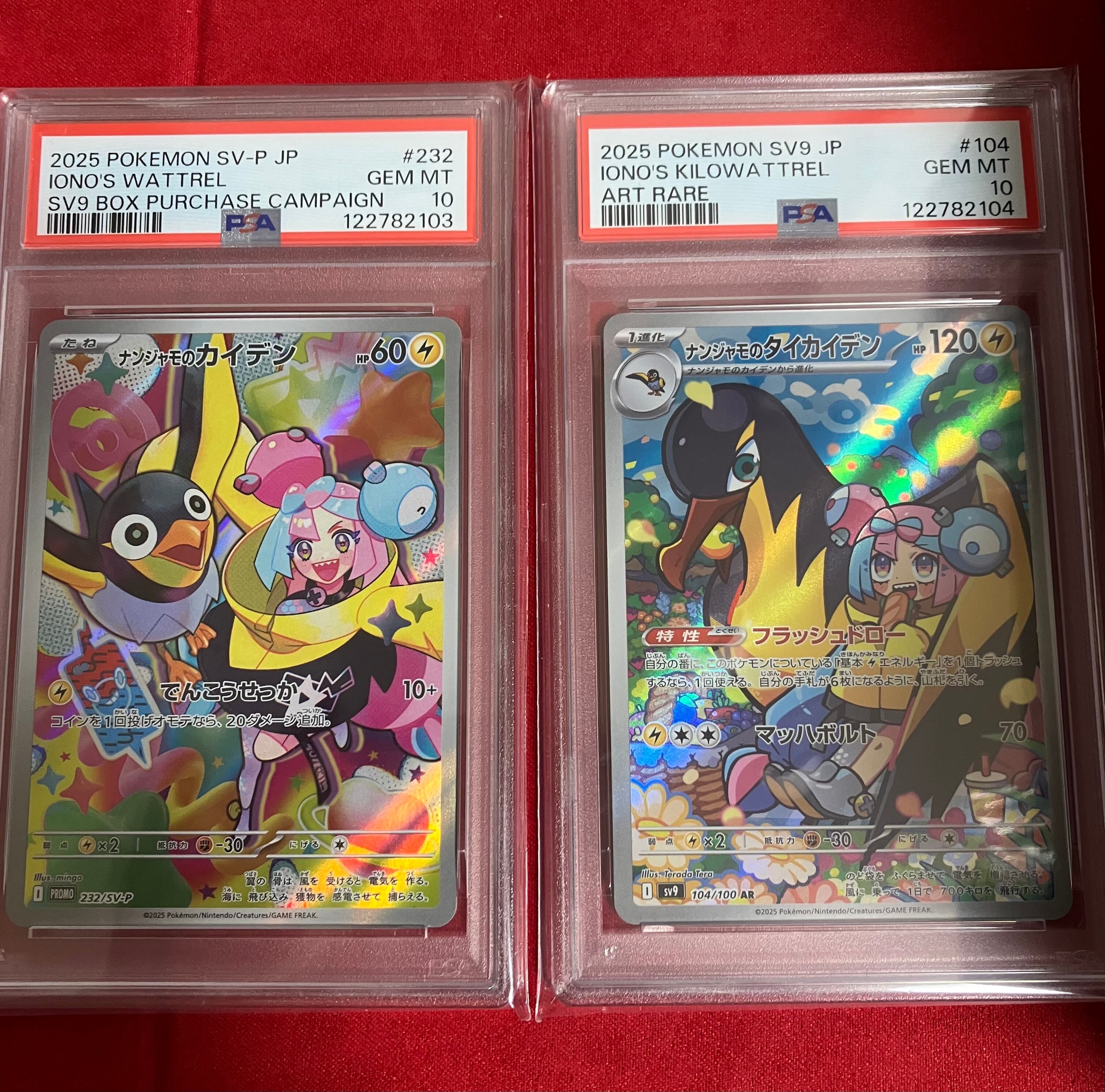 フラエッテ ポケきゅん PSA10 | ホビーライト