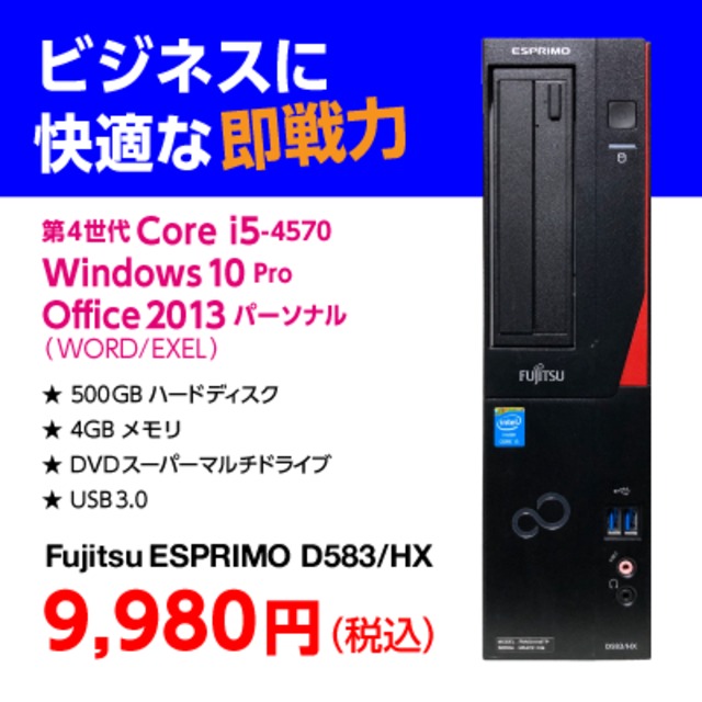 Windows 10 Pro 富士通 / FMV D583/HX Core i5 HDD 320 4GB