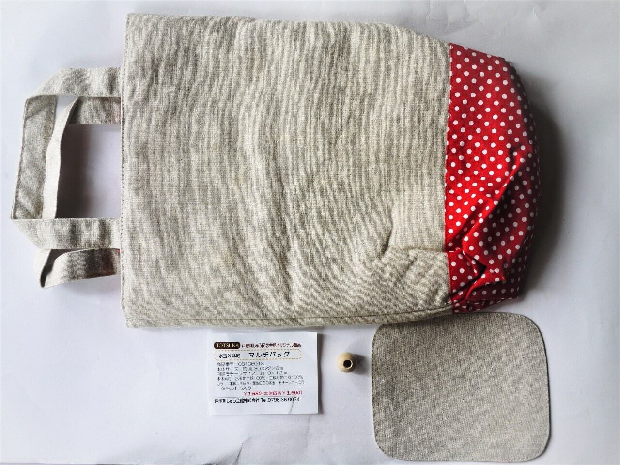 戸塚ししゅう記念会館オリジナル マルチバッグ 水玉×麻生成り