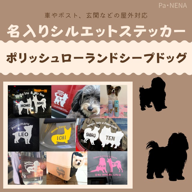 丸型シルエットステッカー【ポリッシュローランドシープドッグ】