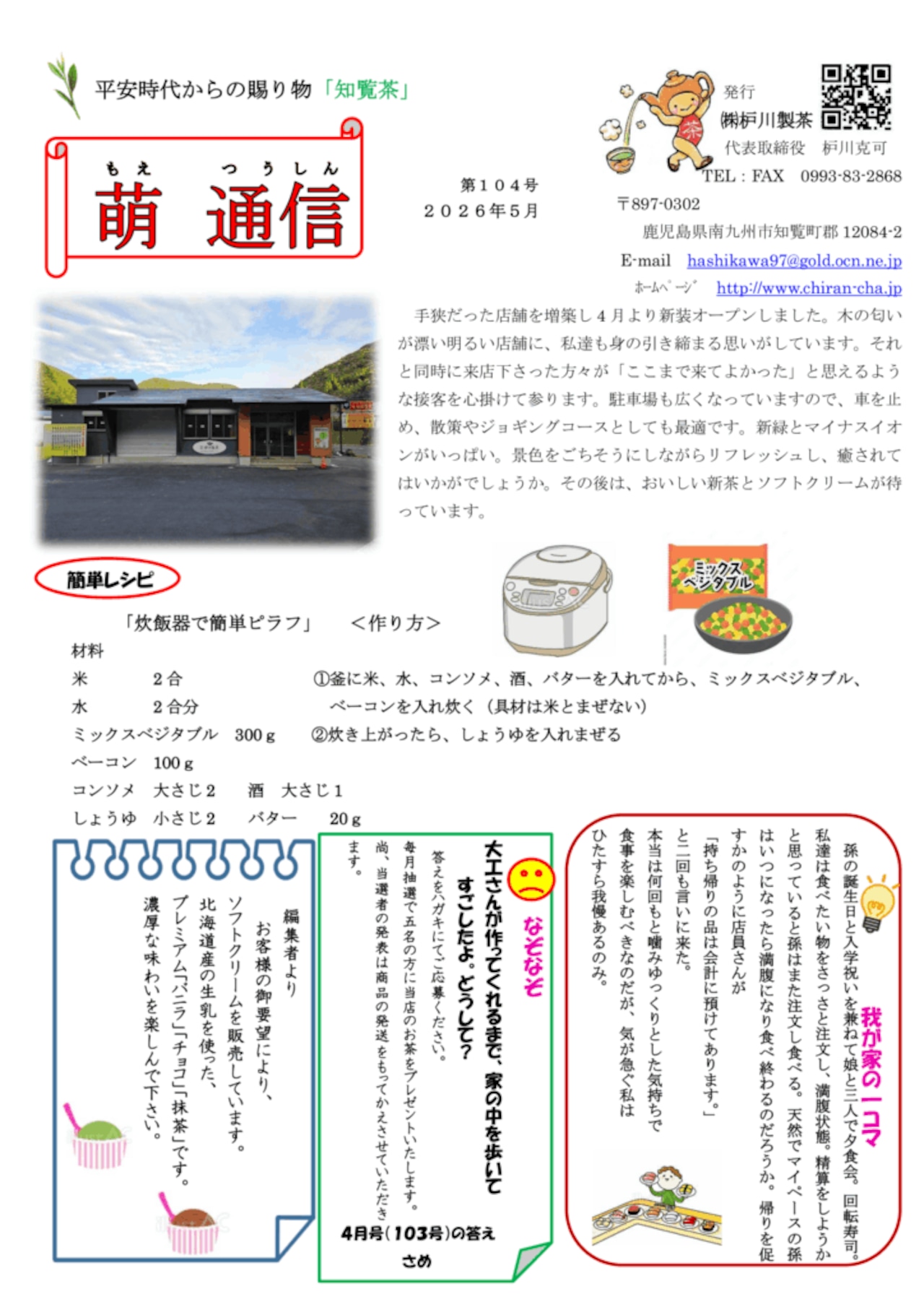新茶ご案内中】枦川製茶 白岳 SHIRA TAKE | 知覧茶専門店 KOIGOI
