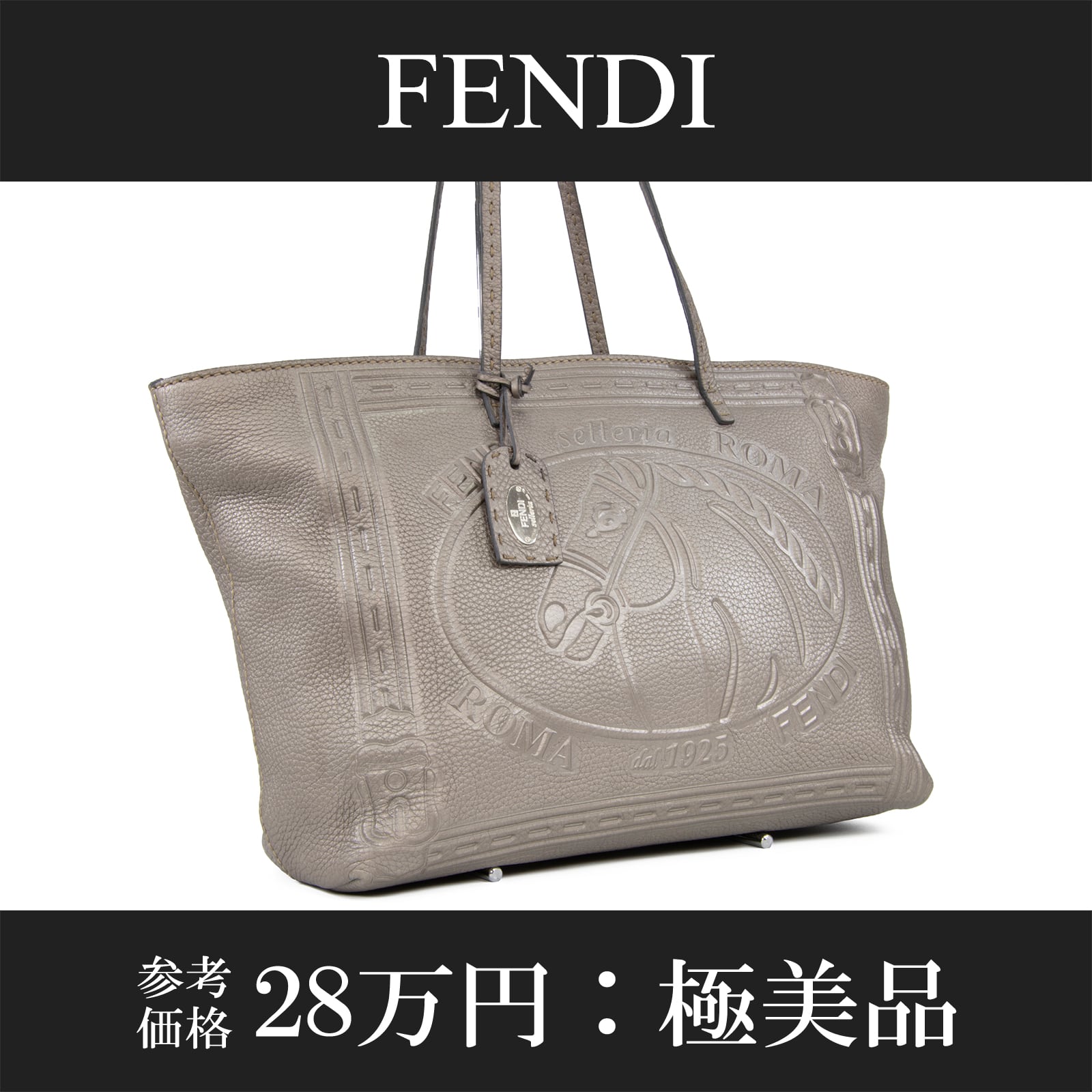 本物 送料無料 フェンディ トートバッグ ショルダーバッグ メンズ レディース セレリア シルバー 馬 ロゴ 本革 レザー 綺麗 鞄 バック L161