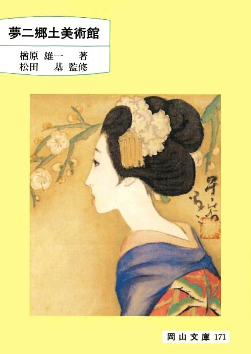 学術 | 岡山文庫