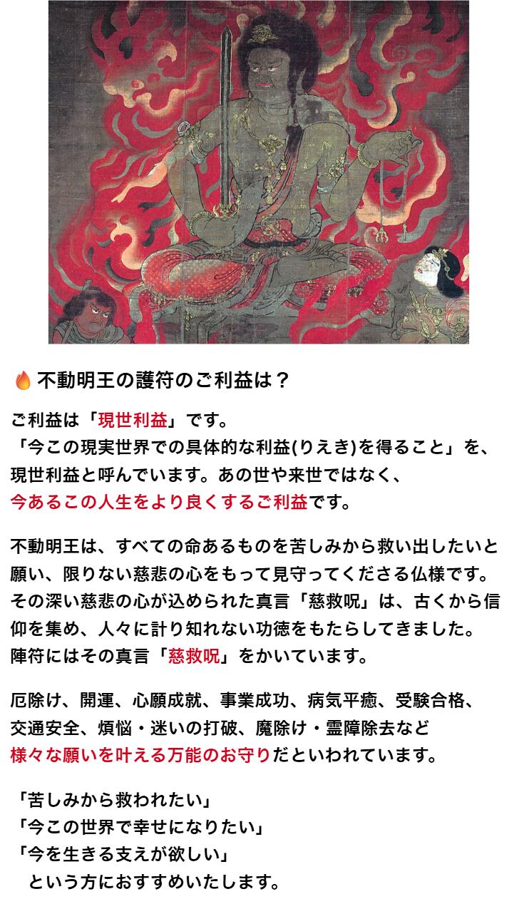 あらゆる願いを叶えると伝わる万能のお守り】「不動明王」梵字の刀印