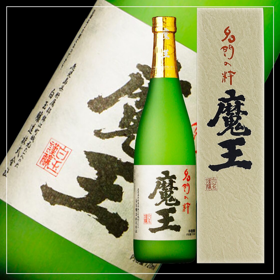 白玉醸造 魔王720ml 純正化粧箱入×1本 | PAY ID