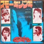'74【EP】DTBWB - スモーキン・ブギ