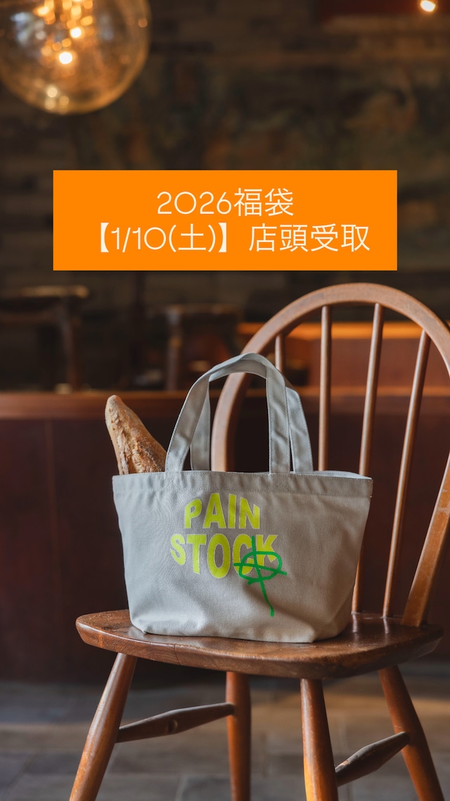 ※先着販売【1/10(土)13〜17時店頭受取福袋】