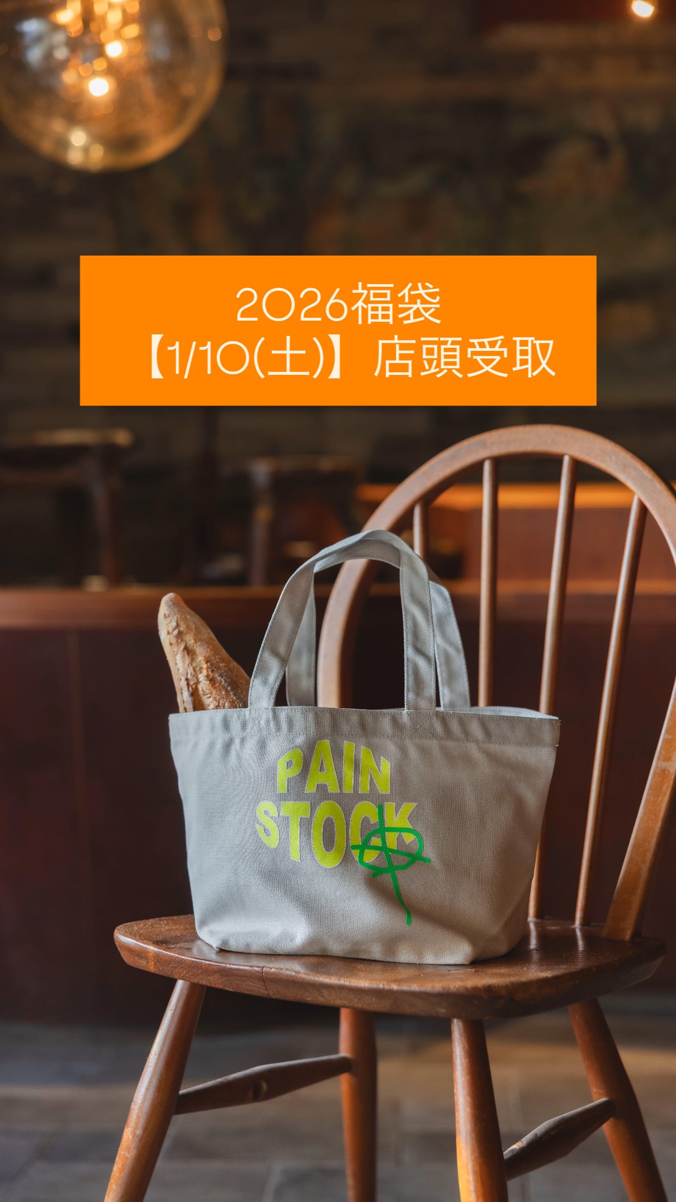 ※先着販売【1/10(土)13〜17時店頭受取福袋】