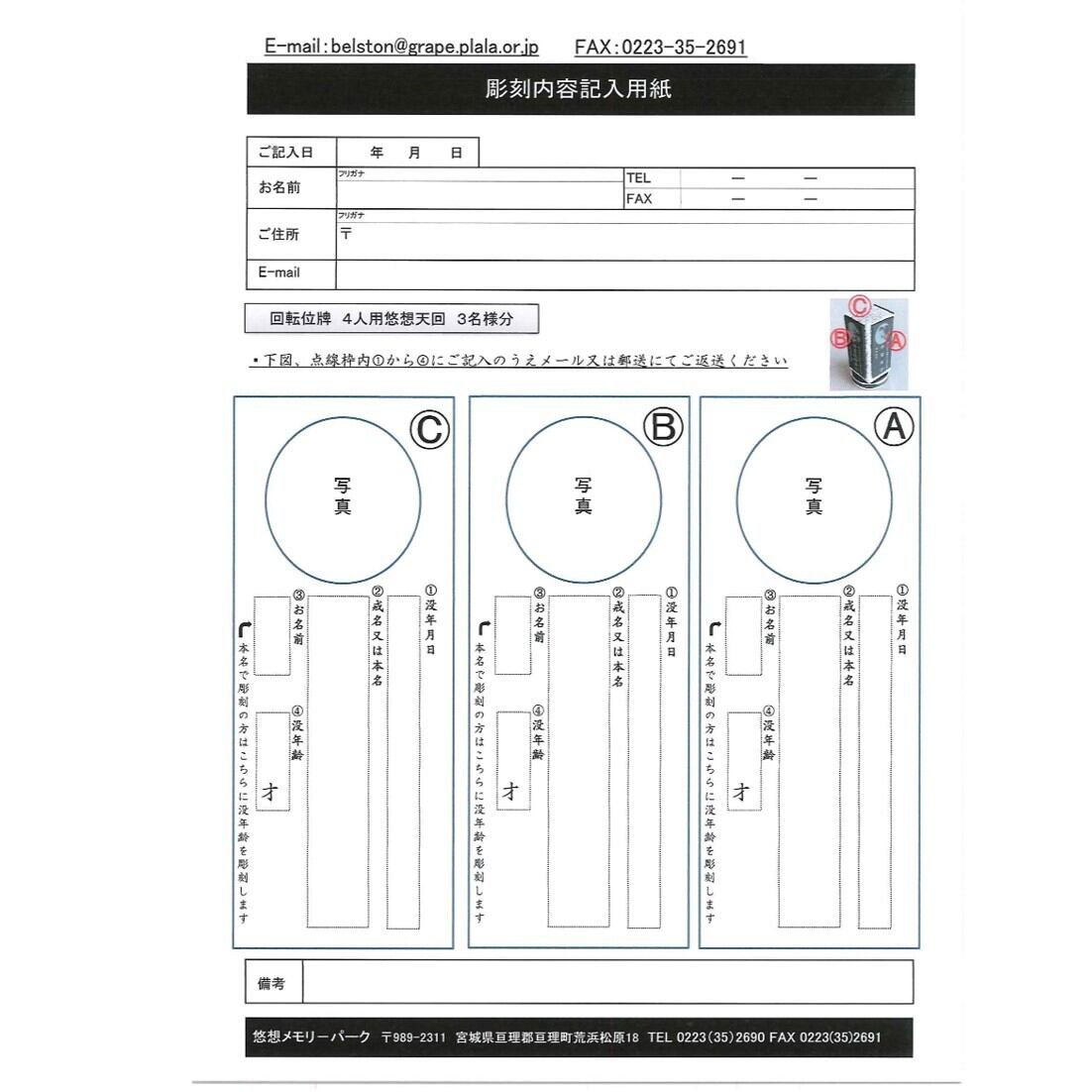 回転位牌 4人用悠想天回 4R50A桜 3名様分