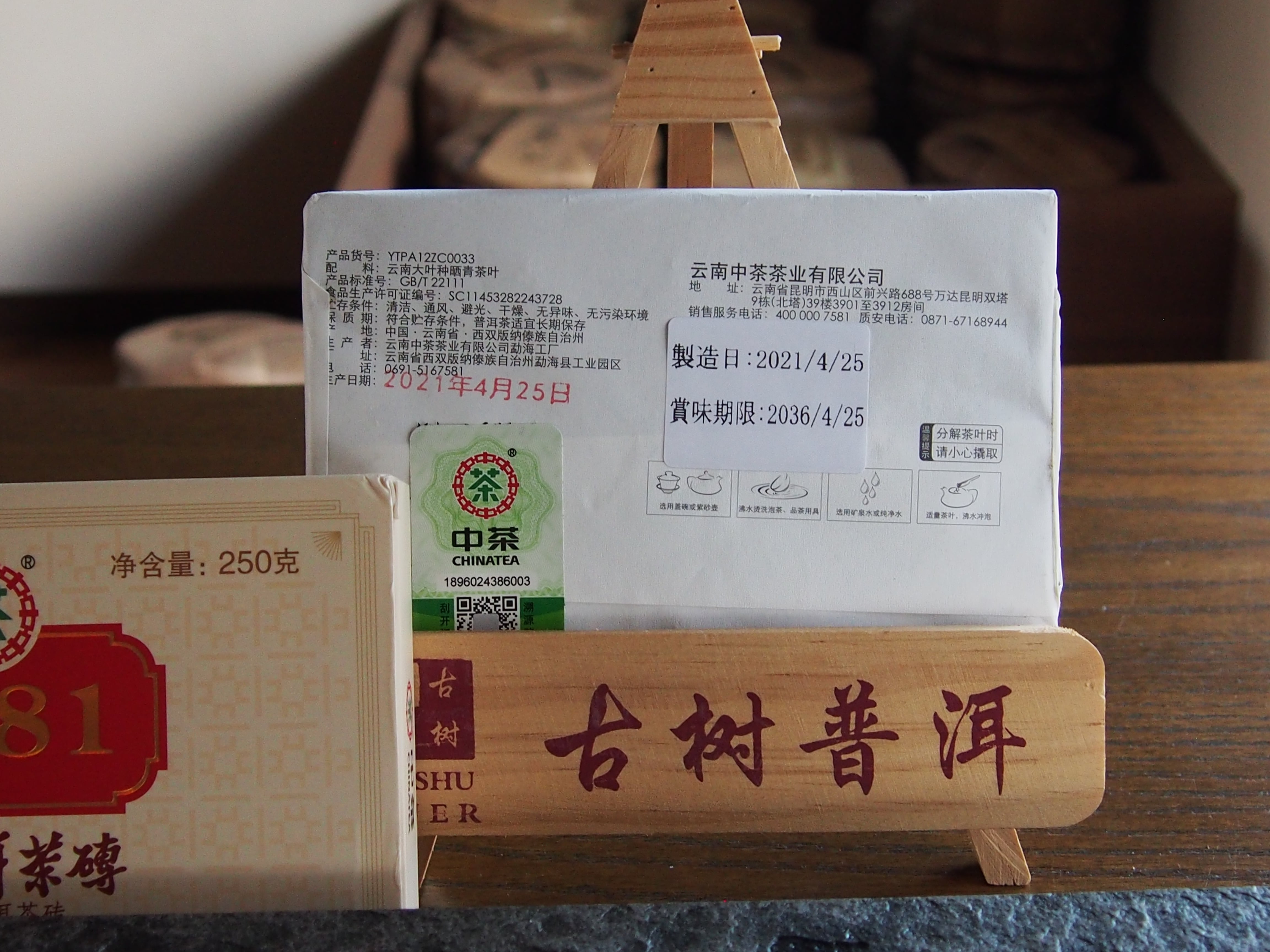 中茶牌 中国茶トップブランド プーアル茶熟茶 中茶7581 250g