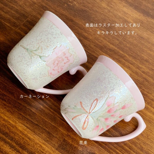 有田焼 新型マグカップ （カーネーション・花束） | MARUFUKU utsuwanohana