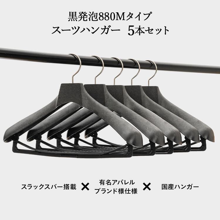 黒のハンガー 350本セット まとめ売り 東京ハンガー | ビジコン商店