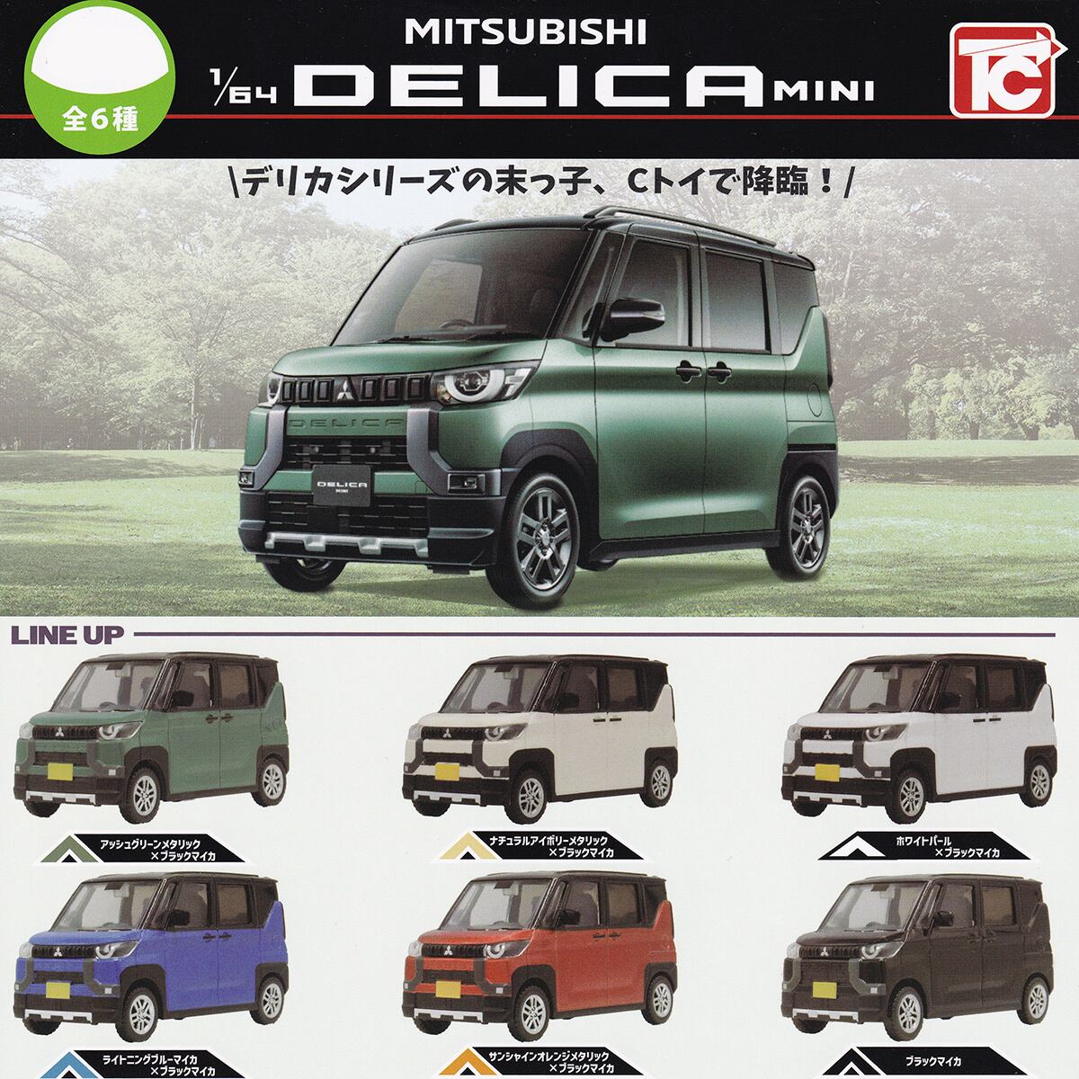歴代ー三菱デリカミニカー18台セット b3ffde591a39e8013d4645a33f983c