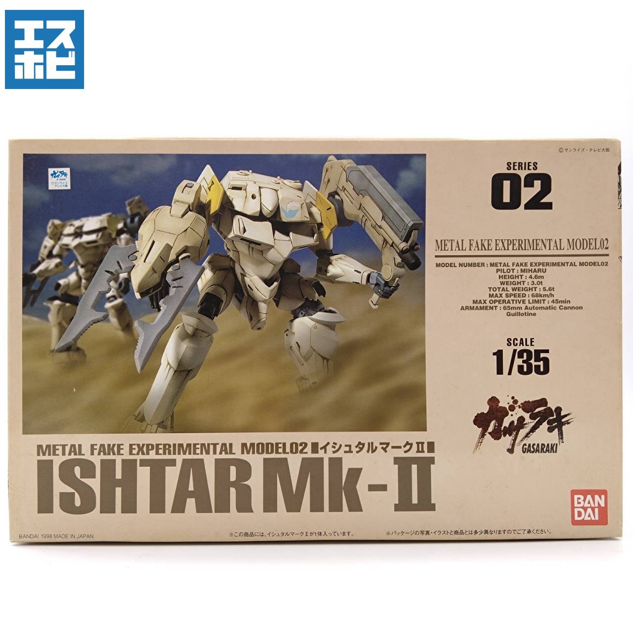 1/35 イシュタルマークII