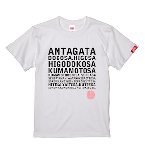 ANTAGATADOCOSA-Tshirt【Adult】White