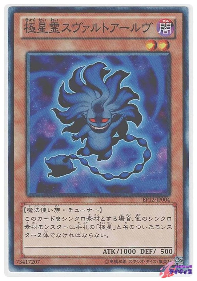 極星霊スヴァルトアールヴ　[ノーマル] [ランクA] [EP12-JP004] [遊戯王]
