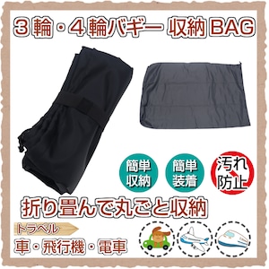 ペットカート ベビーカー用 収納BAG（日本製）