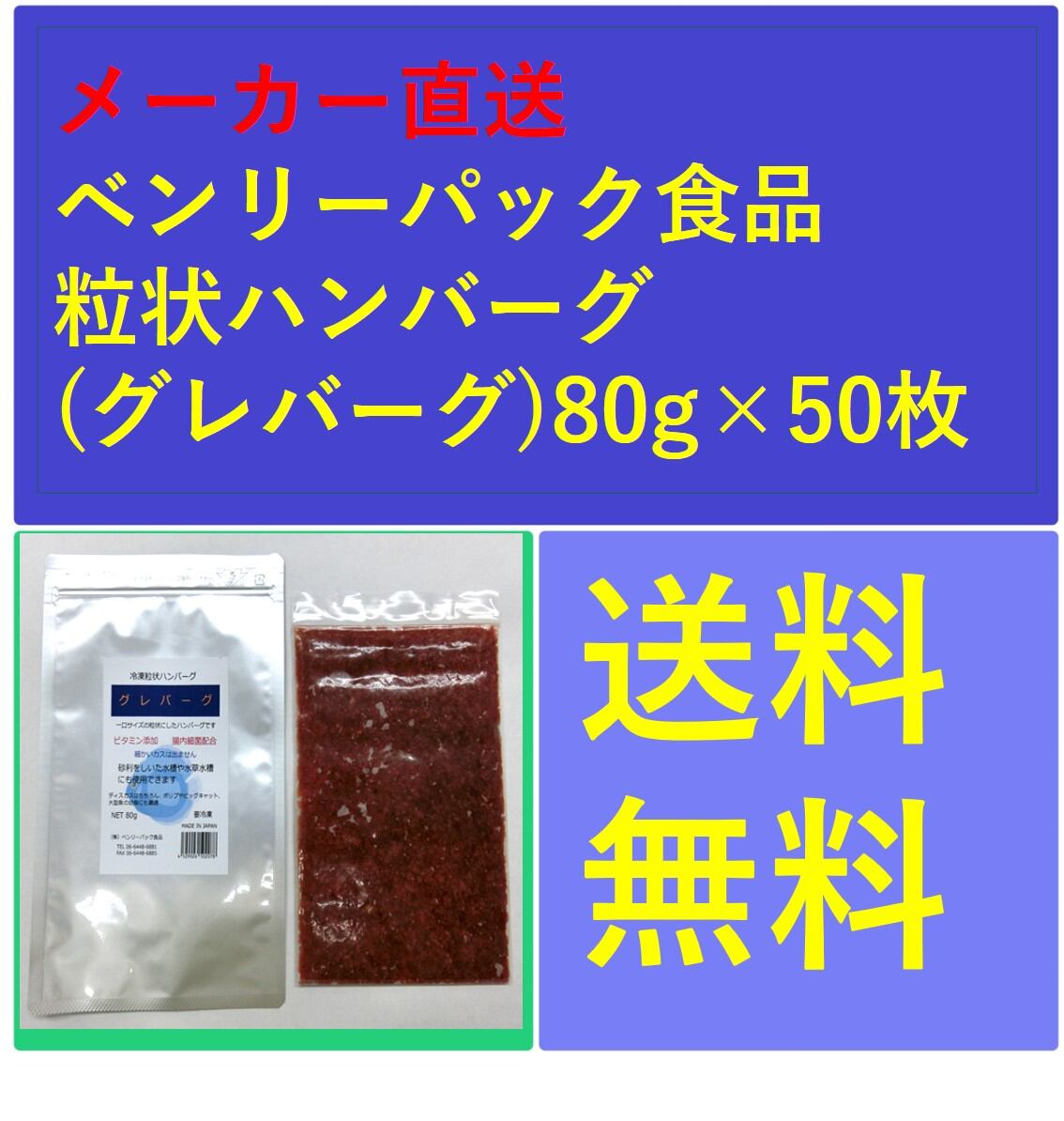 粒状ハンバーグ(グレバーグ)80g×50枚 メーカー直送 ベンリー 粒状ハンバーグ(グレバーグ)80g×50枚 メーカー直送 ベンリー