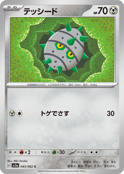 テッシード SV3a 043/062