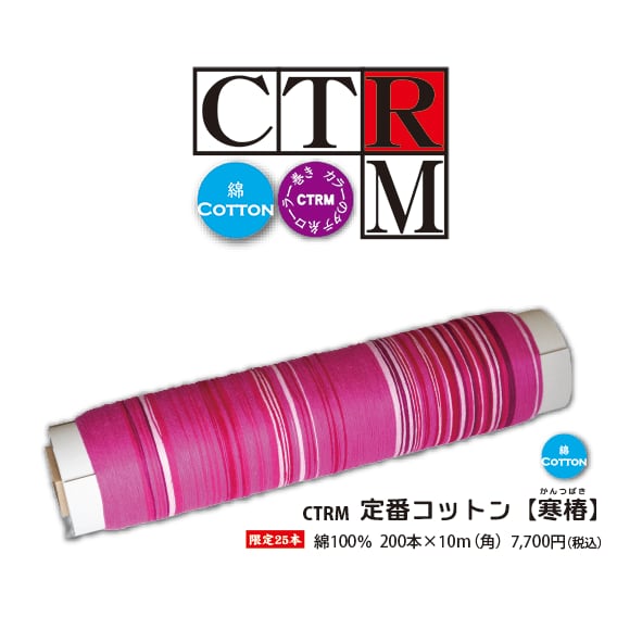 SAORI 手織り用タテ糸 カラーローラー巻き 3本セット タテ糸ローラー巻き（TRM） | 手織適塾SAORIオンラインショップ