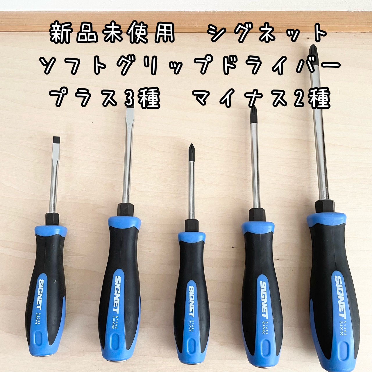 新品未使用 シグネット ソフトグリップドライバーセット | TOOL LIFE