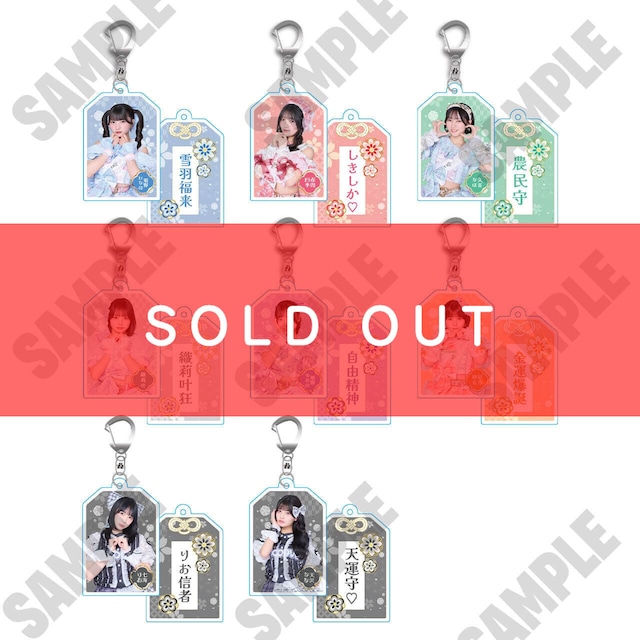 【予約商品】#Mooove! 限界突破感謝 お守りアクリルキーホルダー（全8種）【MVG085】