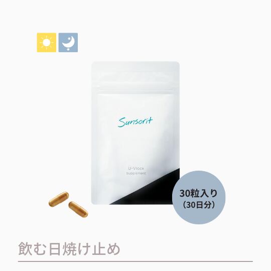 飲む日焼け止め　ユーブロック　新品