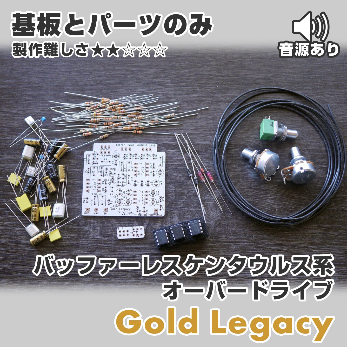 Klon Centaur系 オーバードライブ “Gold Legacy” （基板と基板に乗せる