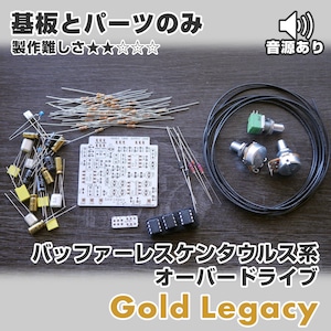 Klon Centaur系 オーバードライブ “Gold Legacy” （基板と基板に乗せるパーツ、ポット、ワイヤー込）