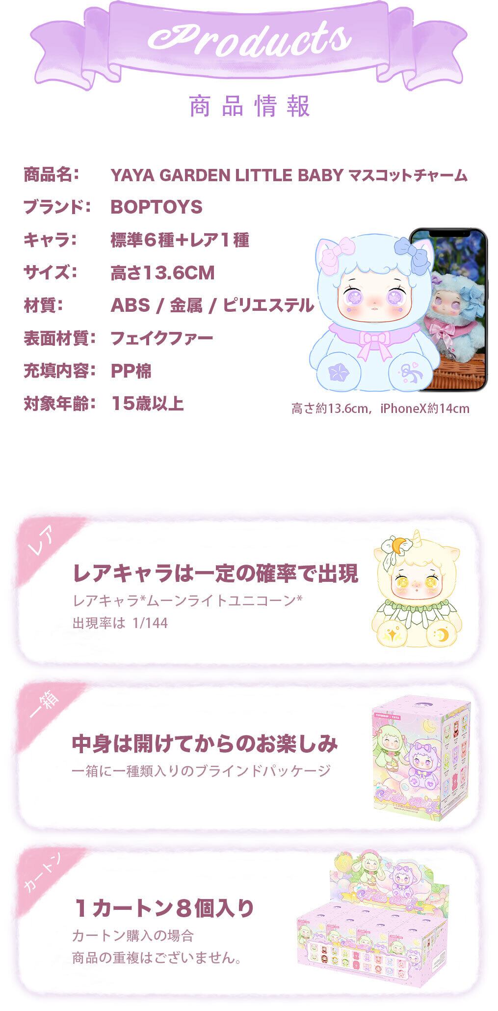 YAYA GARDEN LITTLE BABY ぬいぐるみシリーズ マスコットチャーム