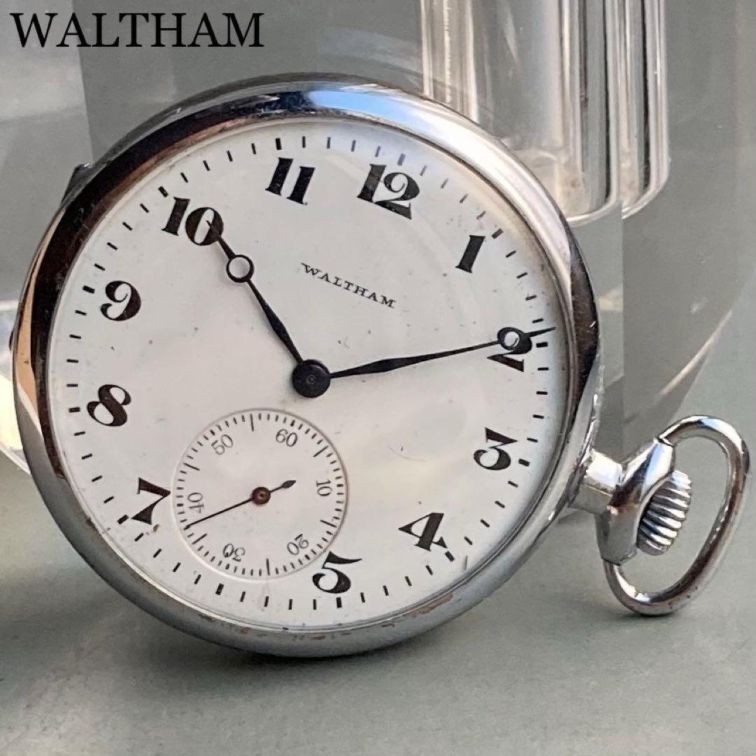 アンティーク ウォルサム WALTHAM 懐中時計 手巻き シルバー - 腕時計