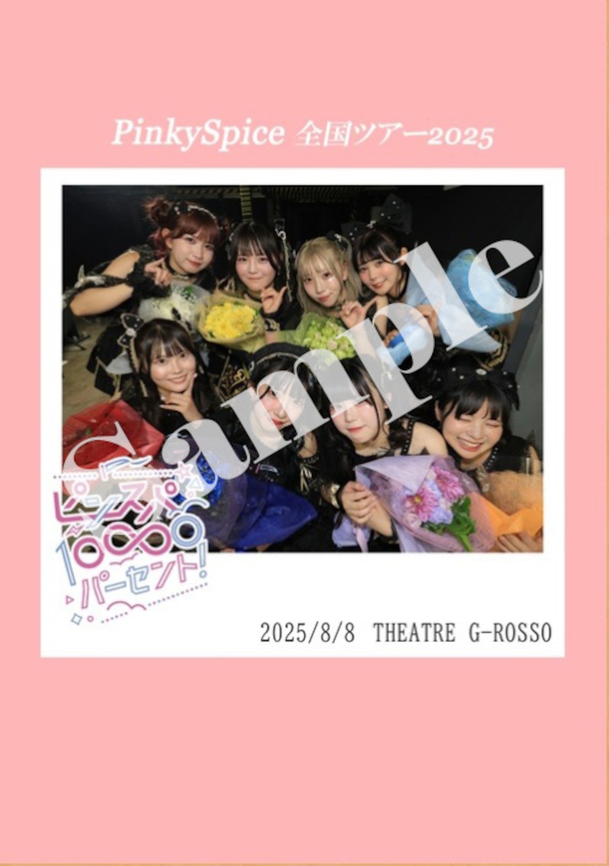 【数量限定販売】PinkySpice全国ツアー2025 『ピンスパ10000%』 2025.8.8 東京ファイナル公演 at Theatre ...