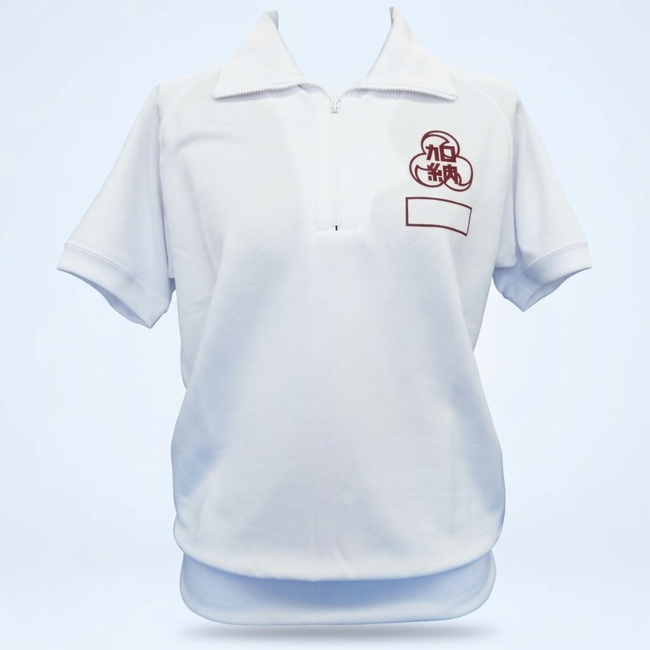 加納小学校　カンコー　チャック半袖体操服