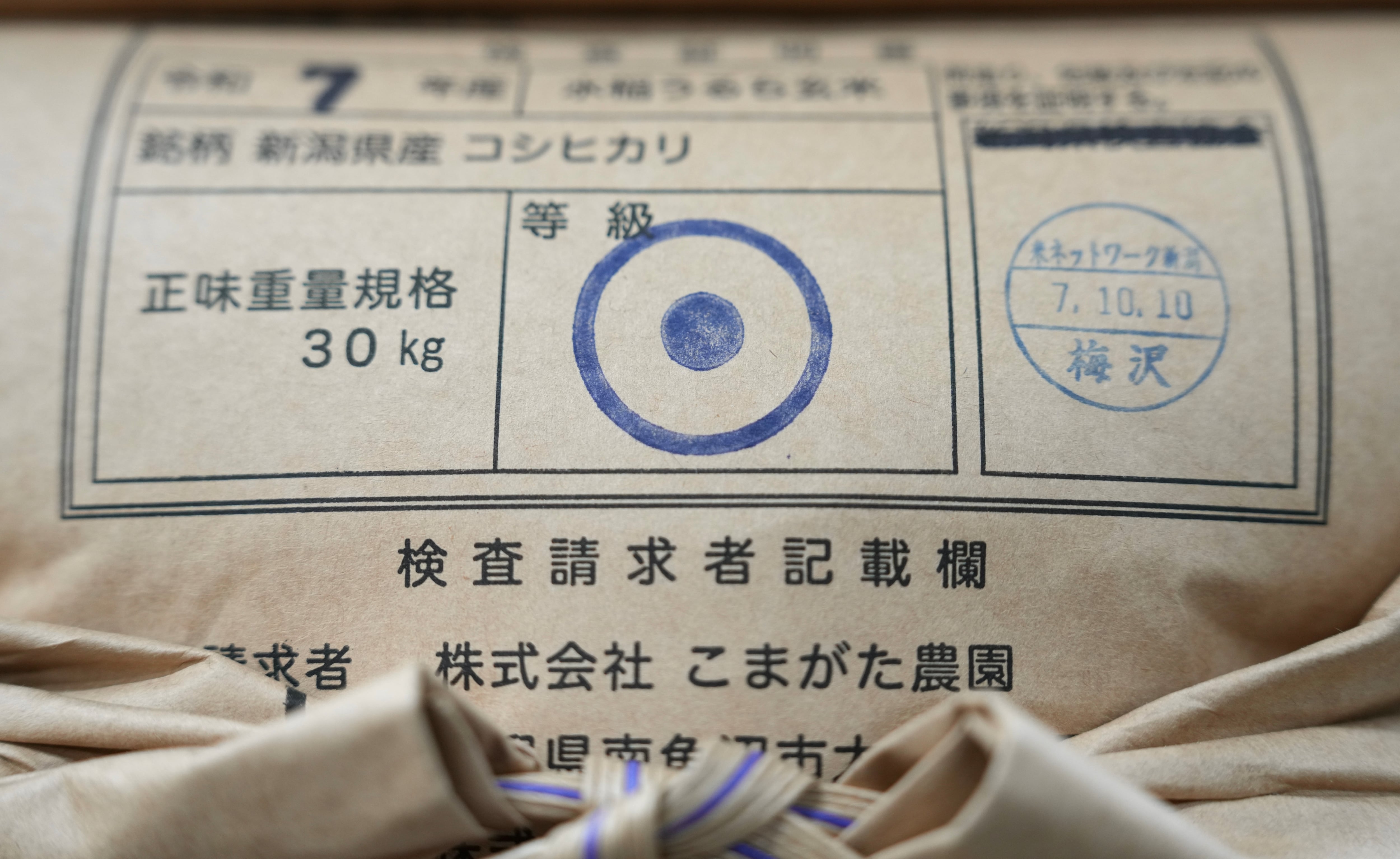 農家直送 令和7年産 南魚沼産 こしひかり 30kg コシヒカリ 精米 白米