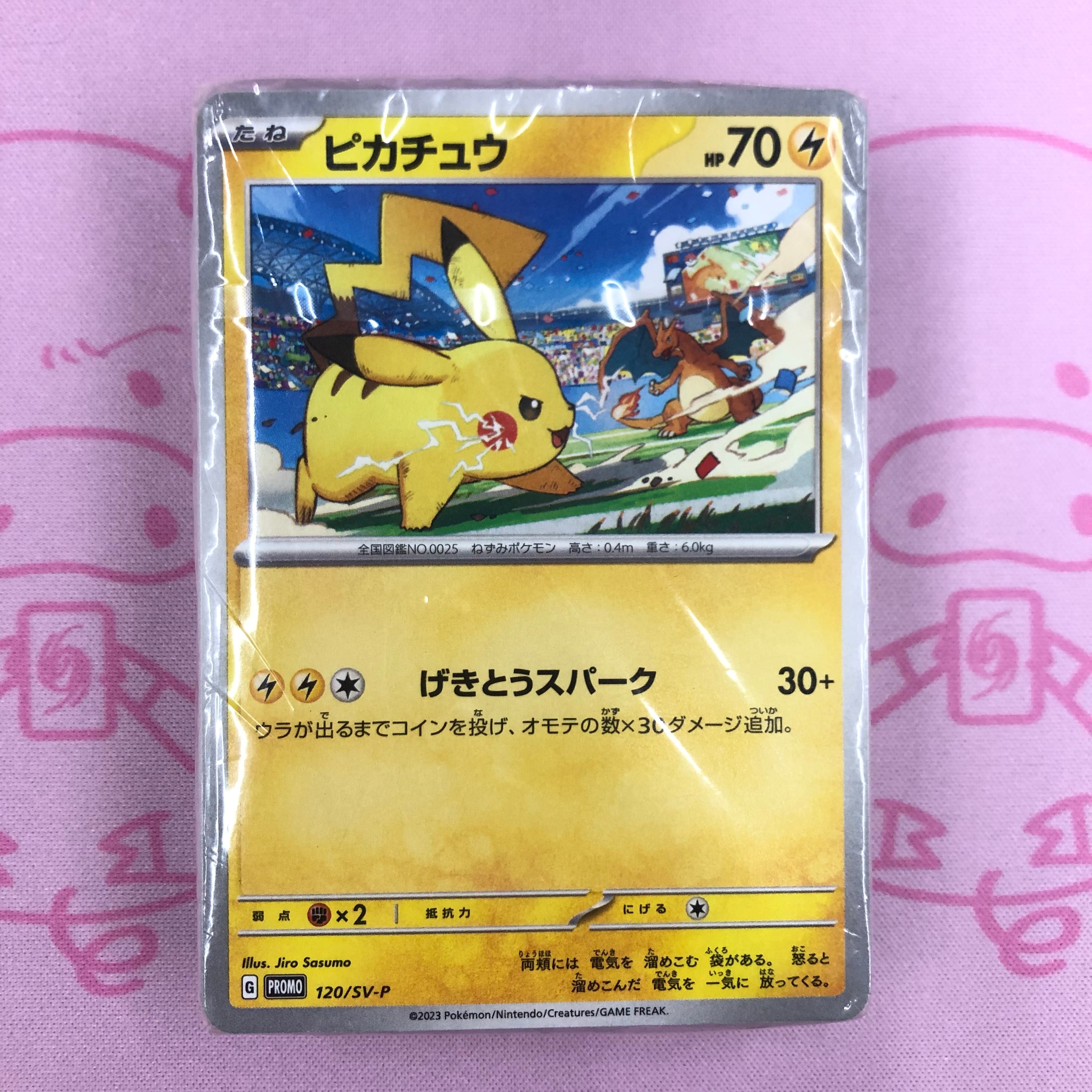 ピカチュウ PROMO SV-Pプロモカード 120/SV-P 未開封 美品】ピカチュウ（120/SV-P 50枚入り 未開封 プロモ | カード