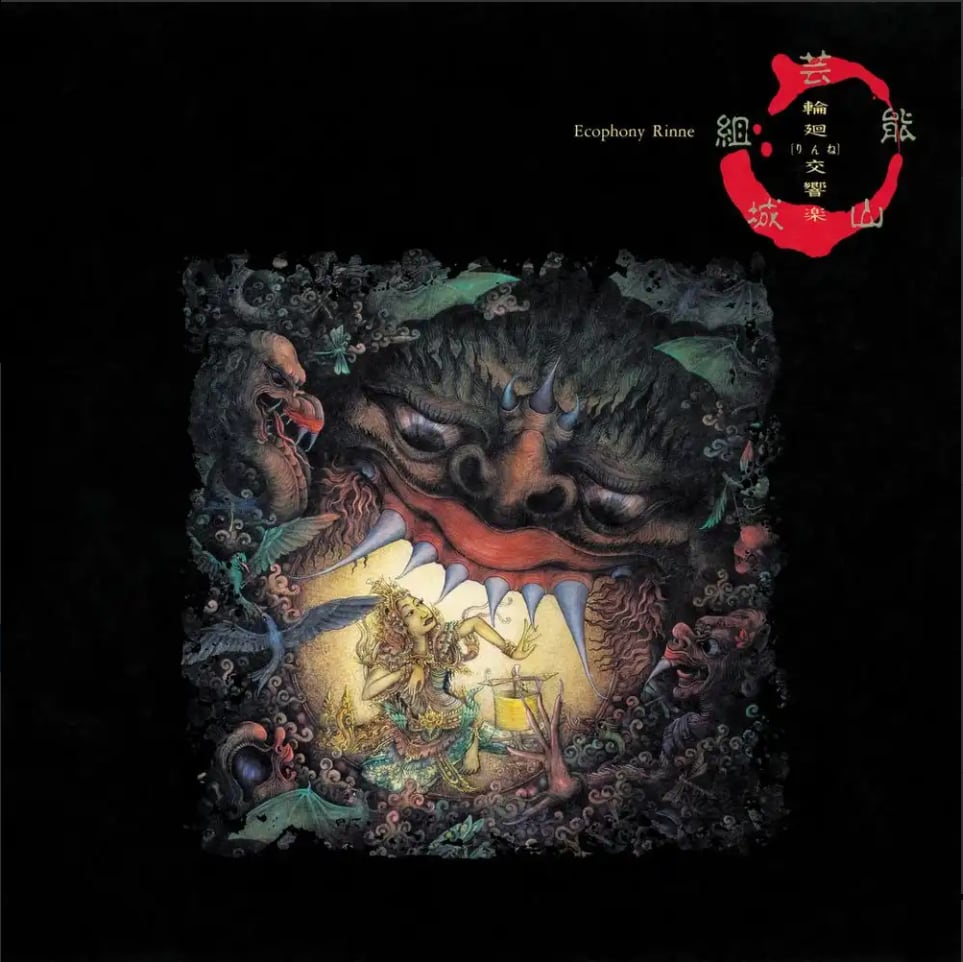 【LP】芸能山城組 - Ecophony Rinne/輪廻交響楽