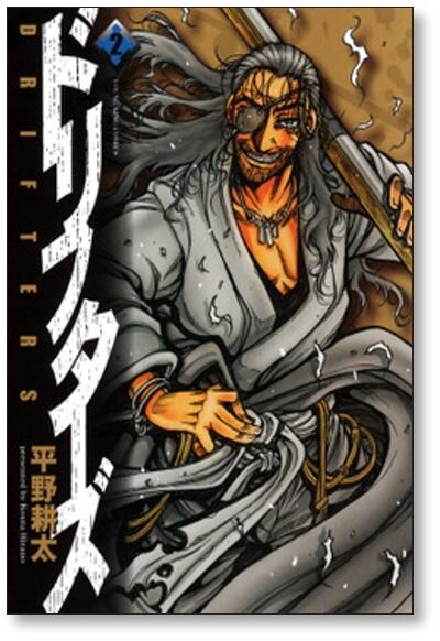 ドリフターズ 平野耕太 [1-7巻 コミックセット/未完結] | 漫画全巻