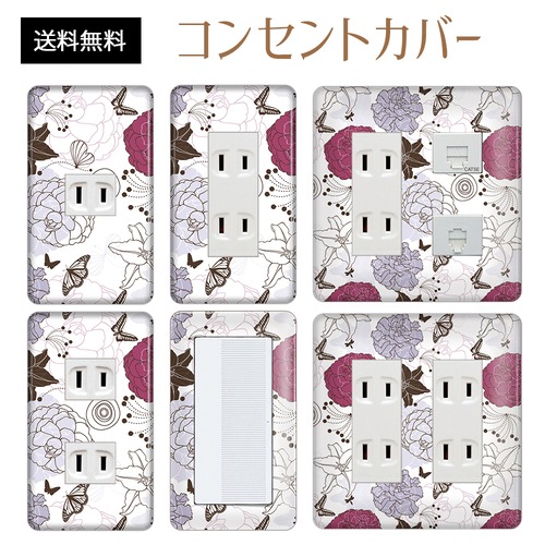 コンセントカバー スイッチカバー 花 柄 フラワー パナソニック コスモ FWPD13-CV-CN