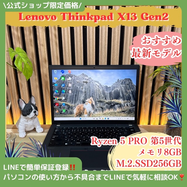 \ 公式ショップ限定価格❣️/ 《人気シリーズ》ThinkPad X13 Gen2 Ryzen5 Pro 5650U SSD256GB メモリ8G ノートパソコン 安心サポート＆3ヶ月保証付き