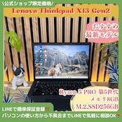 \ 公式ショップ限定価格❣️/ 《人気シリーズ》ThinkPad X13 Gen2 Ryzen5 Pro 5650U SSD256GB メモリ8G ノートパソコン 安心サポート&3ヶ月保証付き