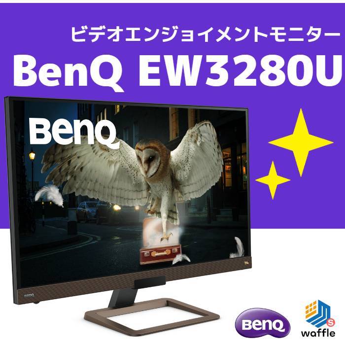 BenQ 32 IPSパネル 4K HDR10対応 モニター EW3280U