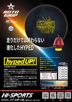 ハイプド・アップ(ROTOGRIP)