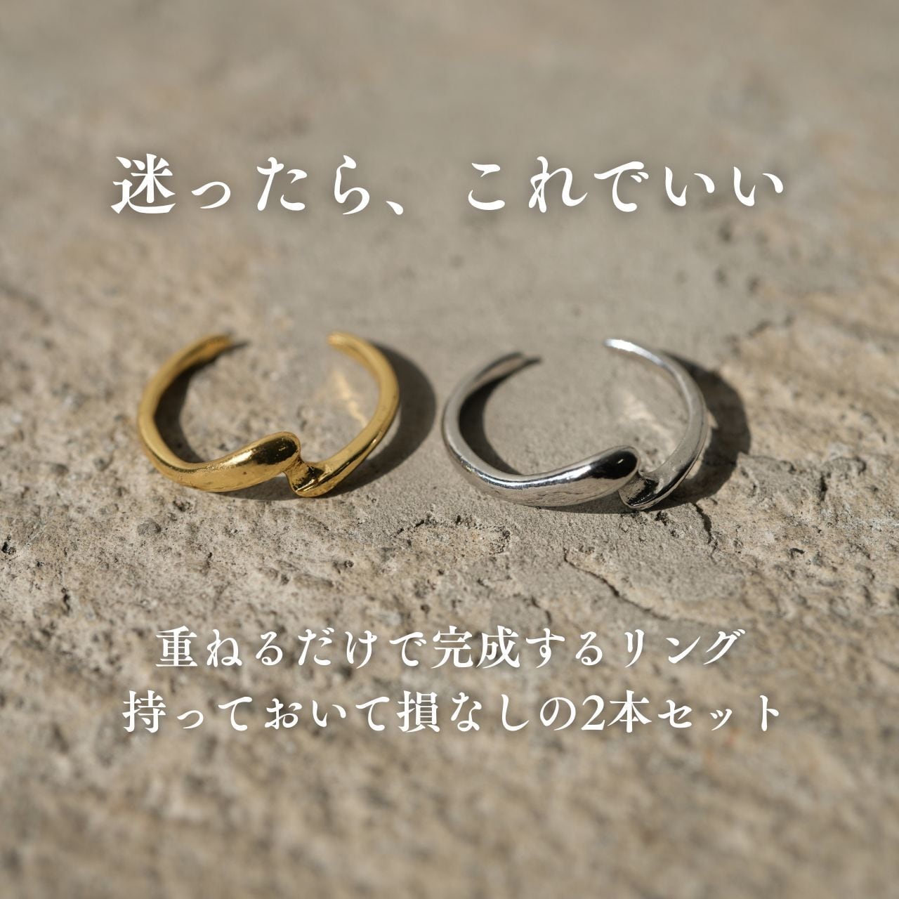 20号以上対応】2本セット重ねるだけで垢抜けリングR056 | TONARI | お