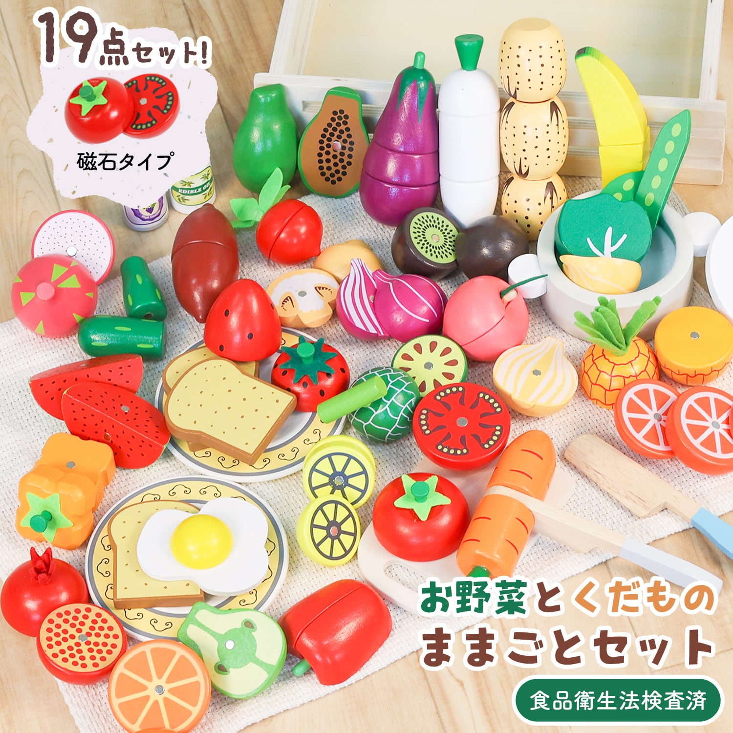 木製ままごとセット 野菜19点セット マグネット | MRG JAPAN Direct